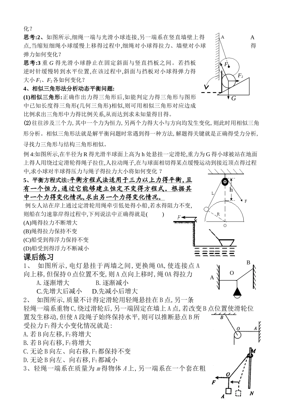专题分析动态平衡_第3页