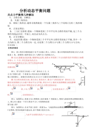 专题分析动态平衡