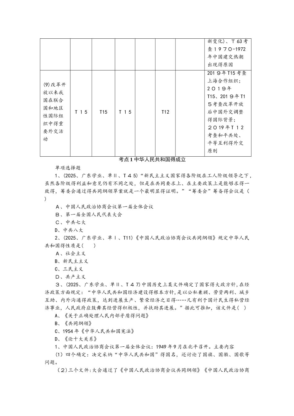 专题六现代中国的政治建设、祖国统一与对外关系_第3页