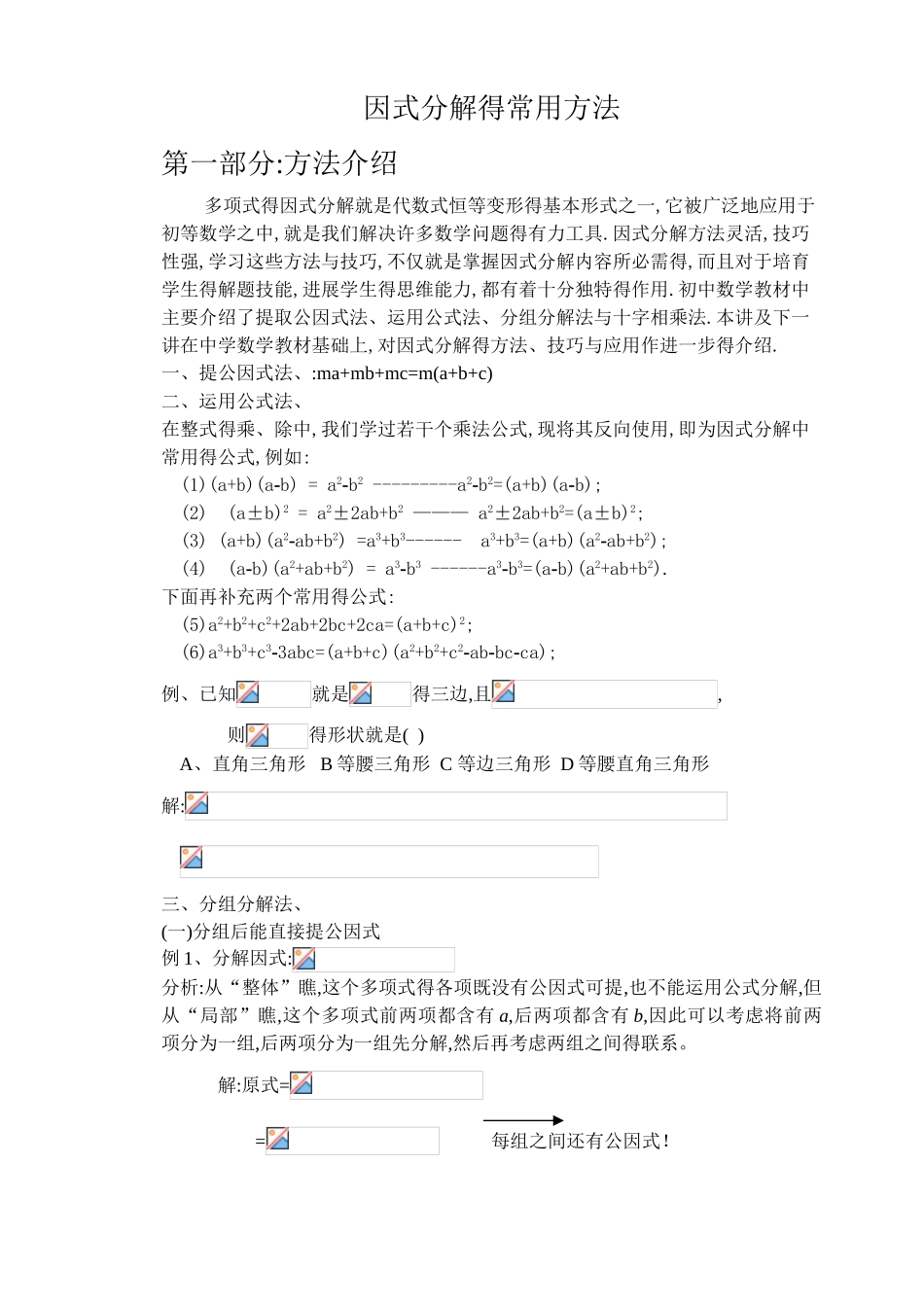 专题十一 因式分解的常用方法_第1页