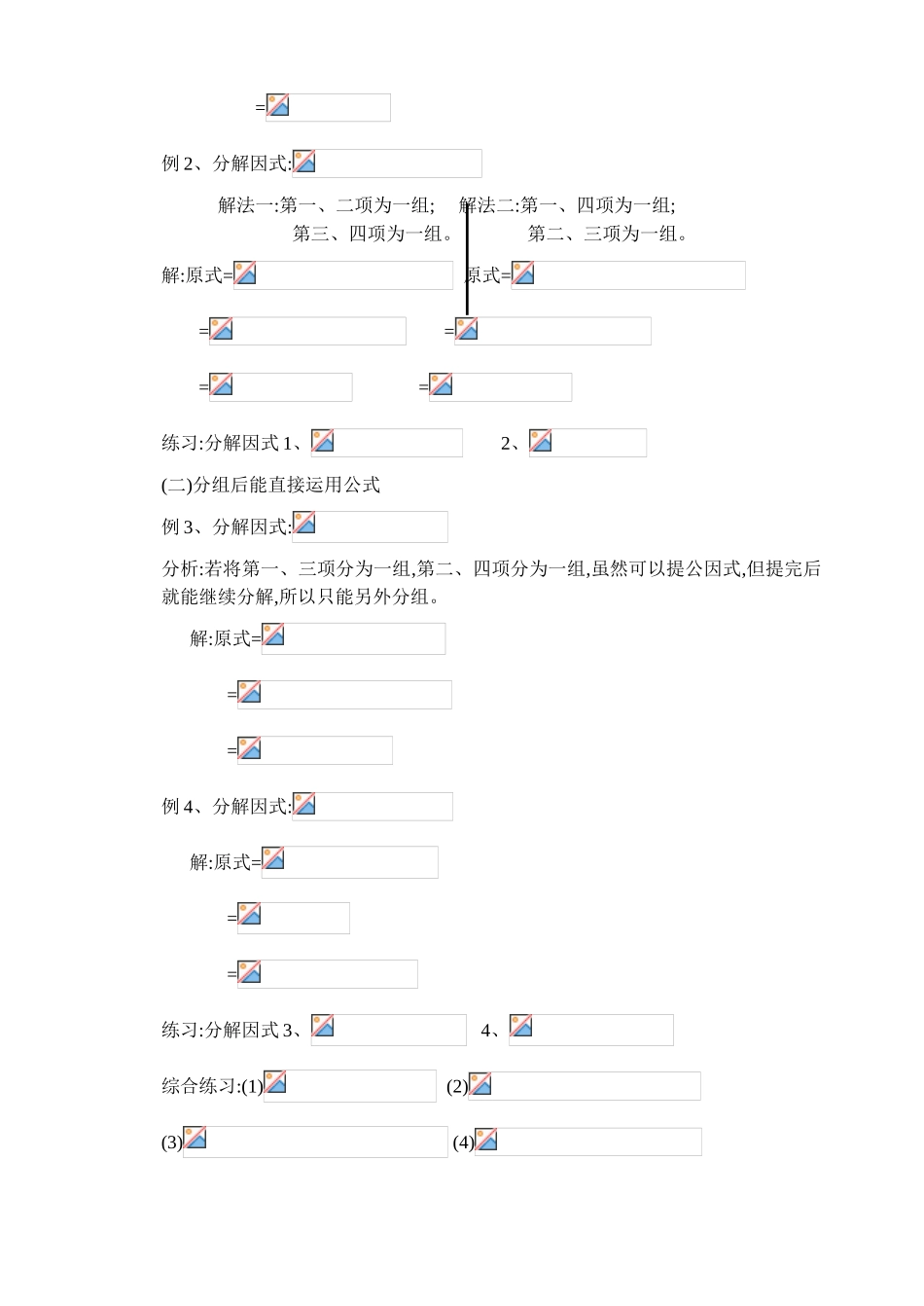 专题十一 因式分解的常用方法_第2页