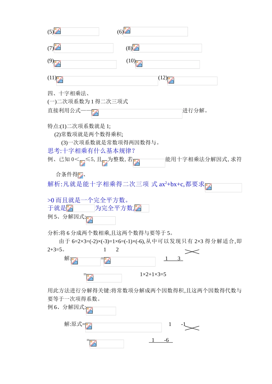 专题十一 因式分解的常用方法_第3页