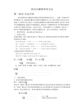 专题十一 因式分解的常用方法