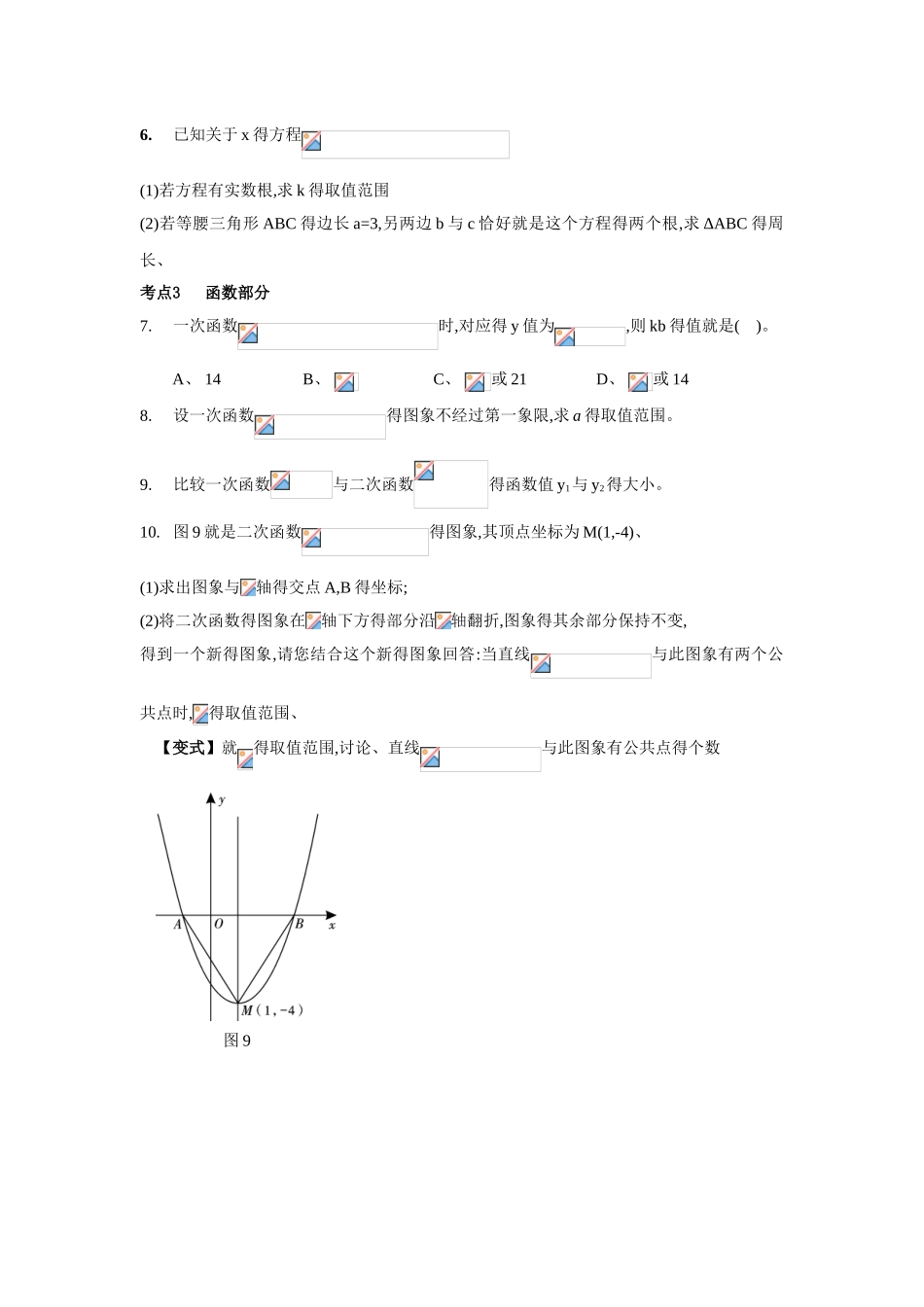 专题十二  中考数学分类讨论专题_第2页