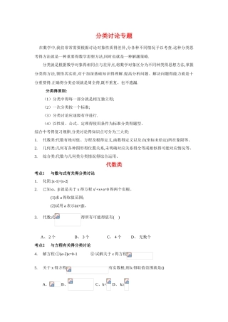 专题十二  中考数学分类讨论专题
