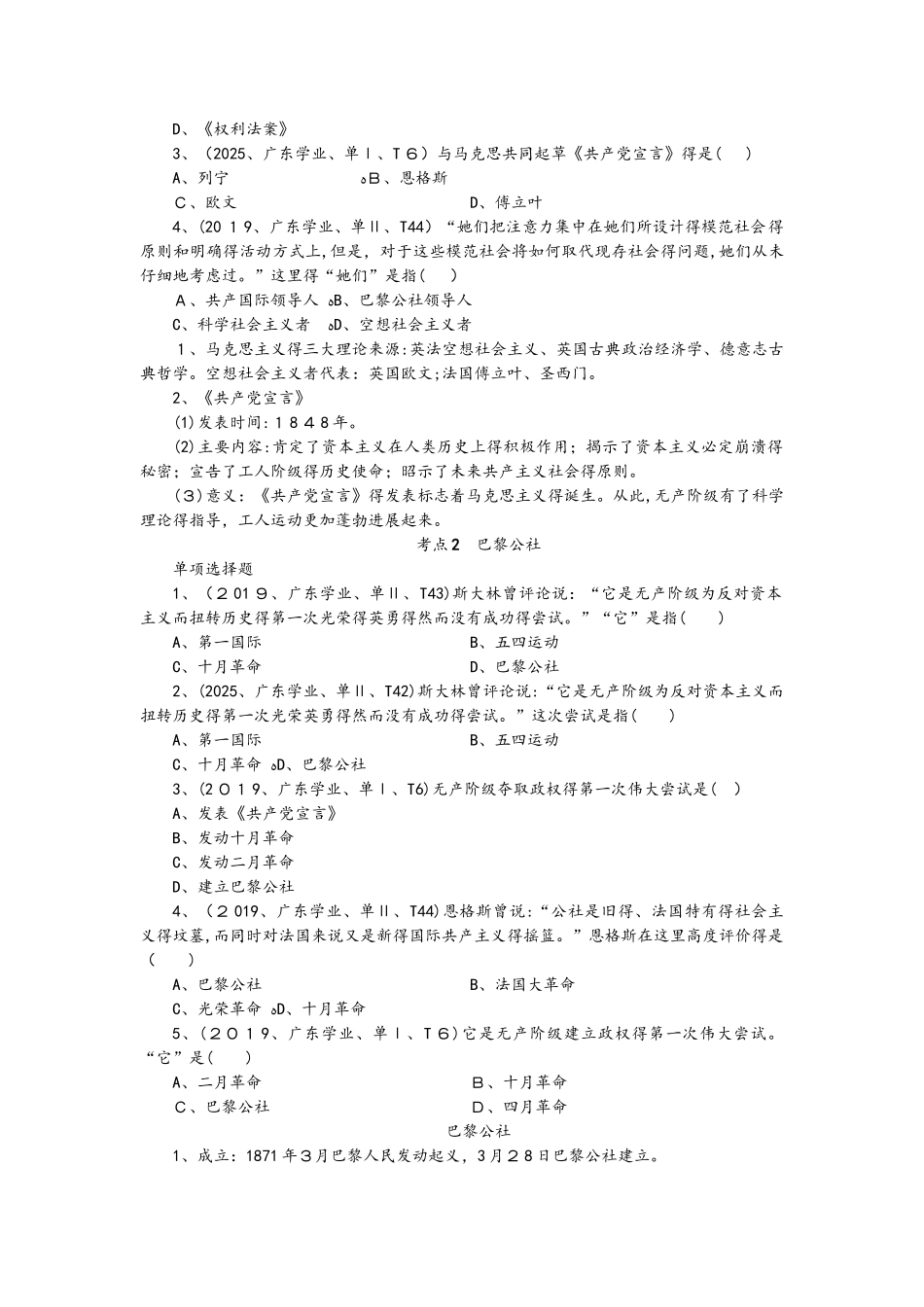 专题五科学社会主义从理论到实践的探索_第2页