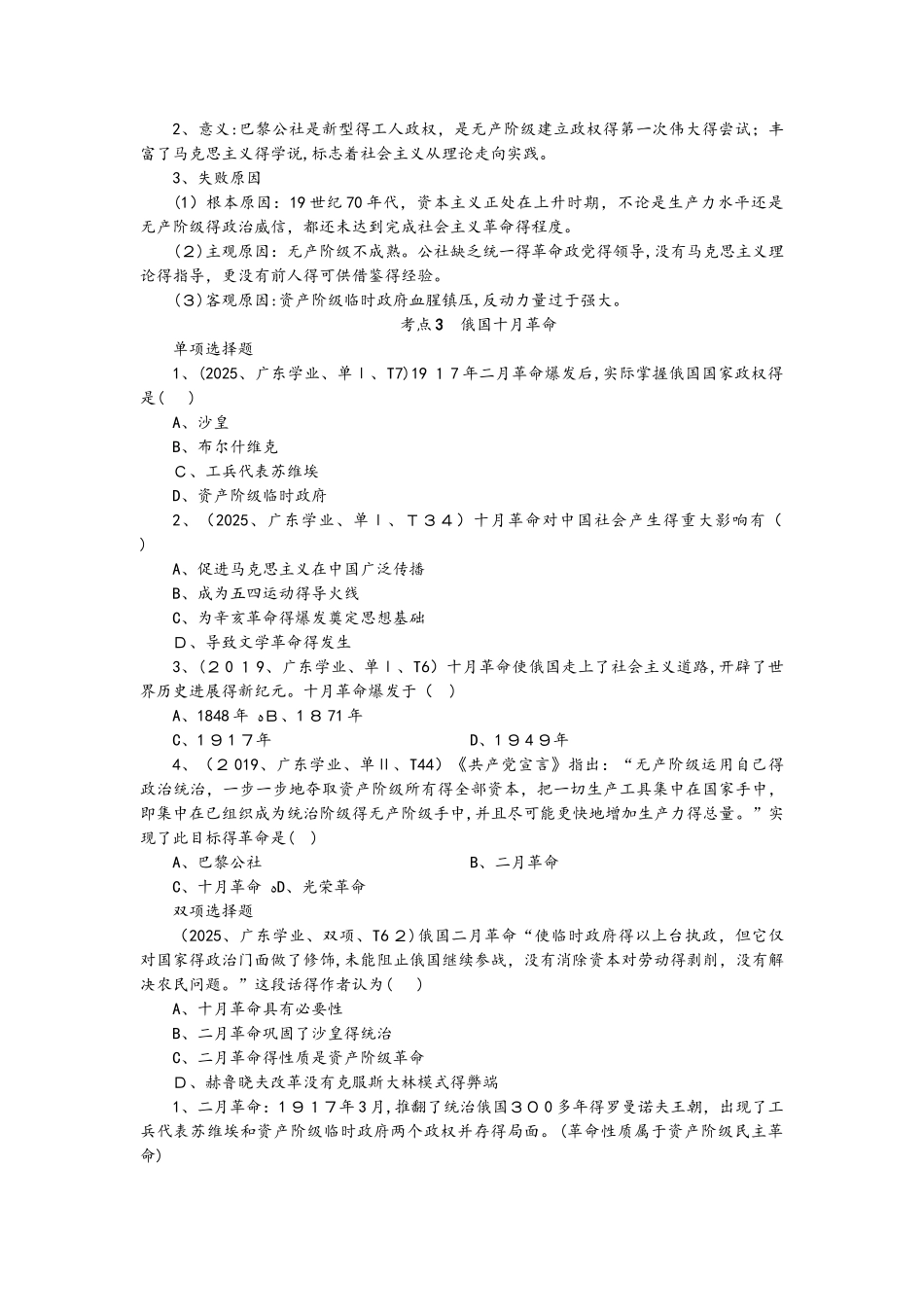 专题五科学社会主义从理论到实践的探索_第3页
