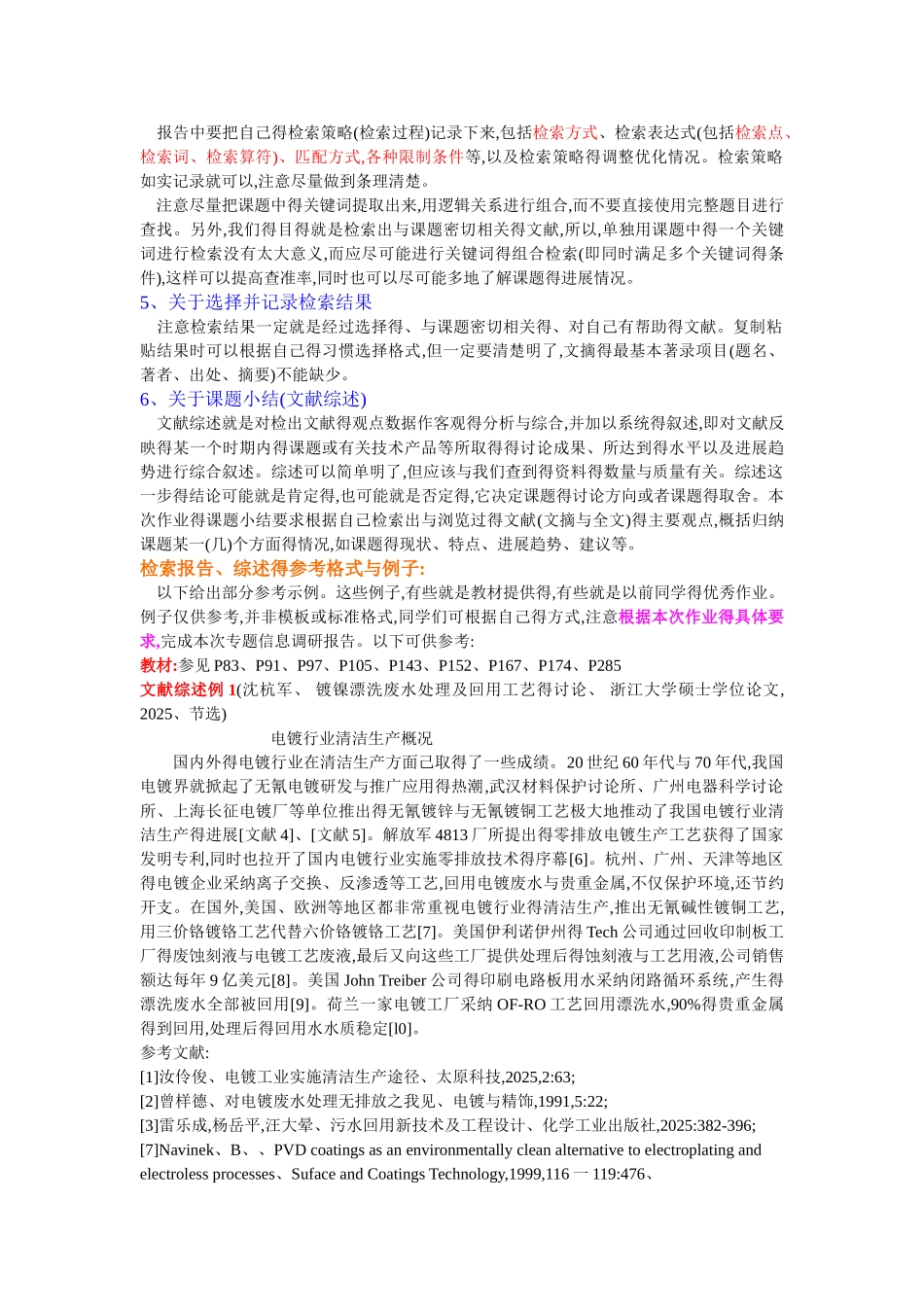 专题信息调研说明_第2页