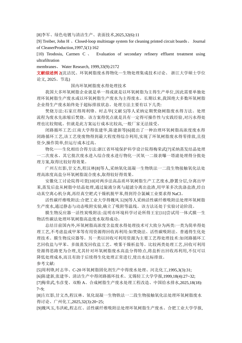 专题信息调研说明_第3页