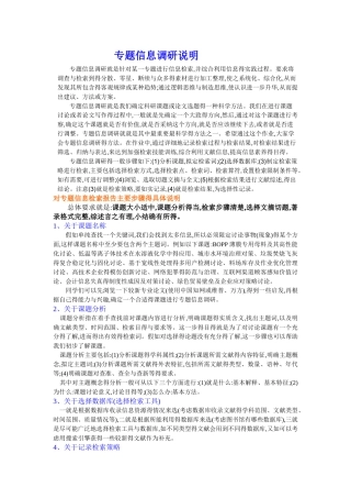 专题信息调研说明