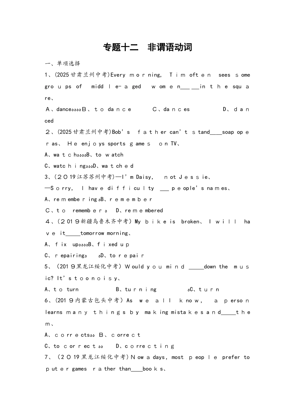 专题十二 非谓语动词_第1页