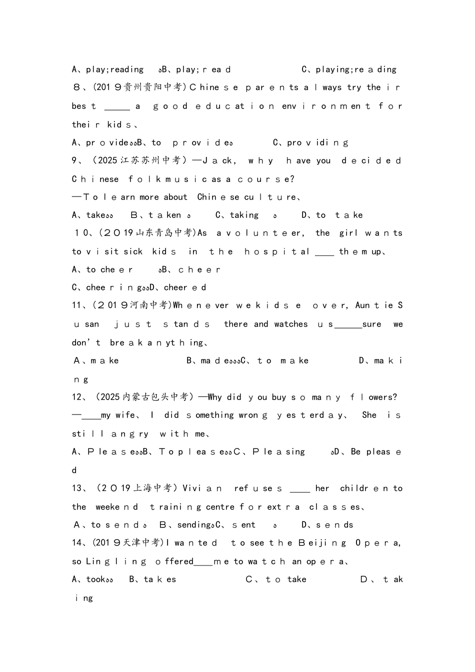 专题十二 非谓语动词_第2页