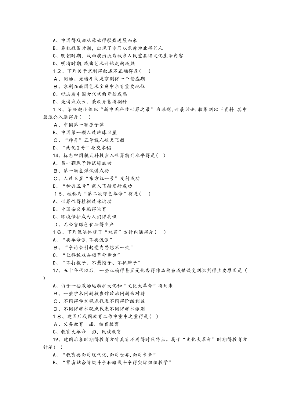 专题十五学业达标实战演练_第2页