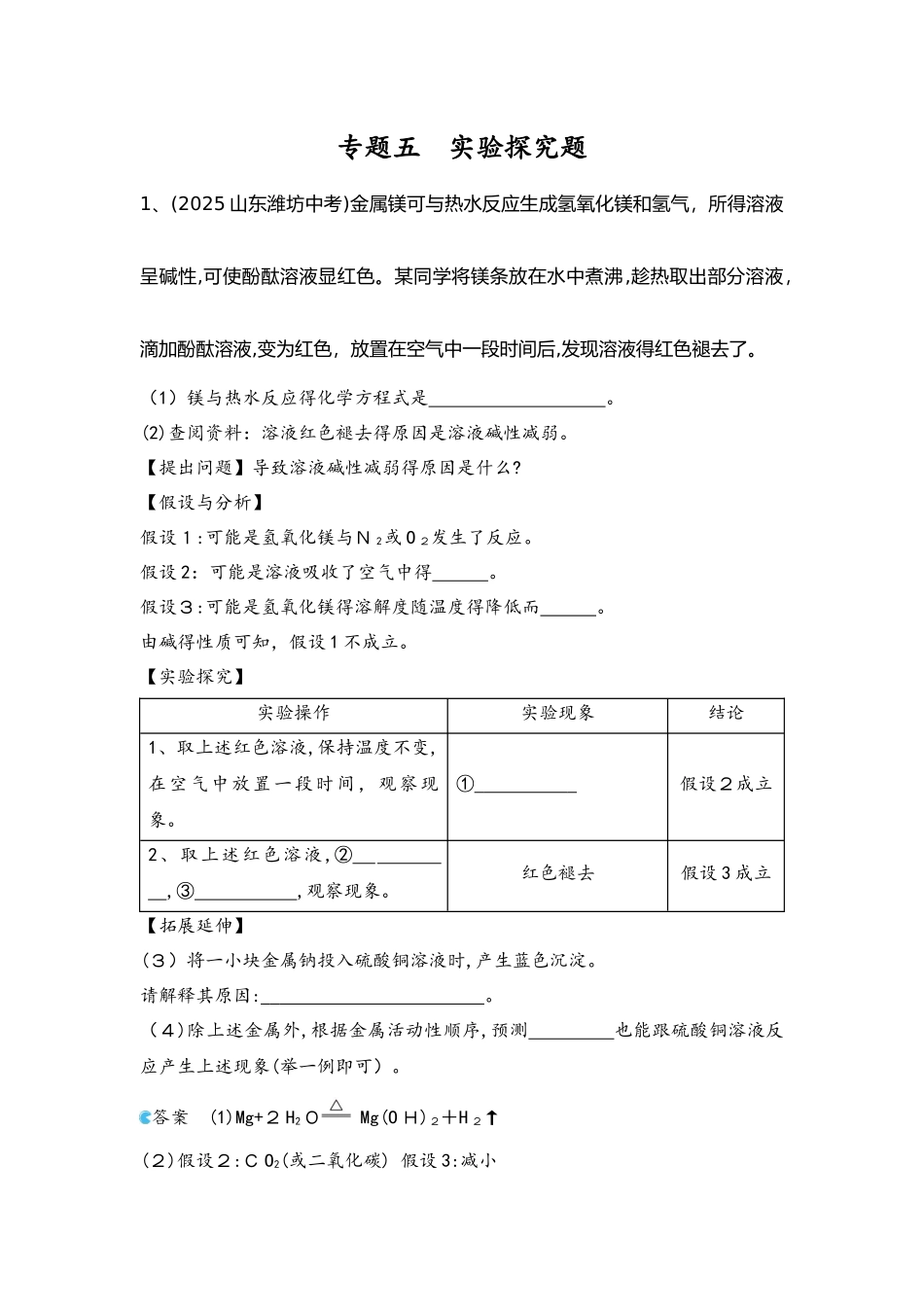专题五备课资料   精选中考试题_第1页