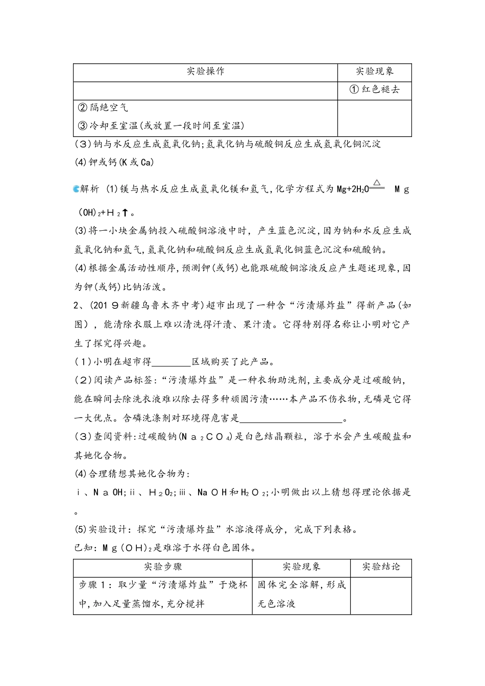 专题五备课资料   精选中考试题_第2页