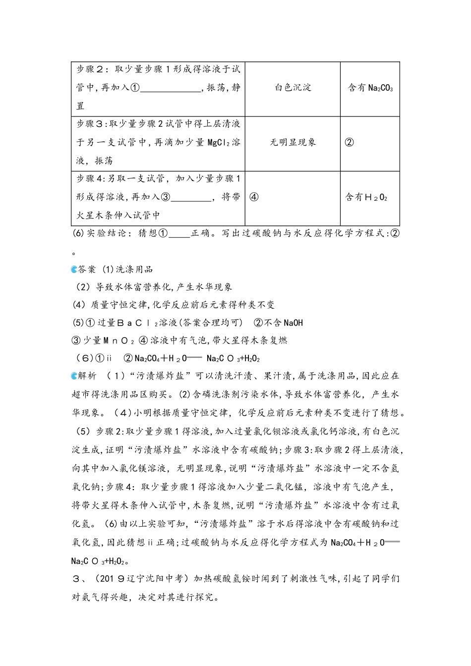 专题五备课资料   精选中考试题_第3页