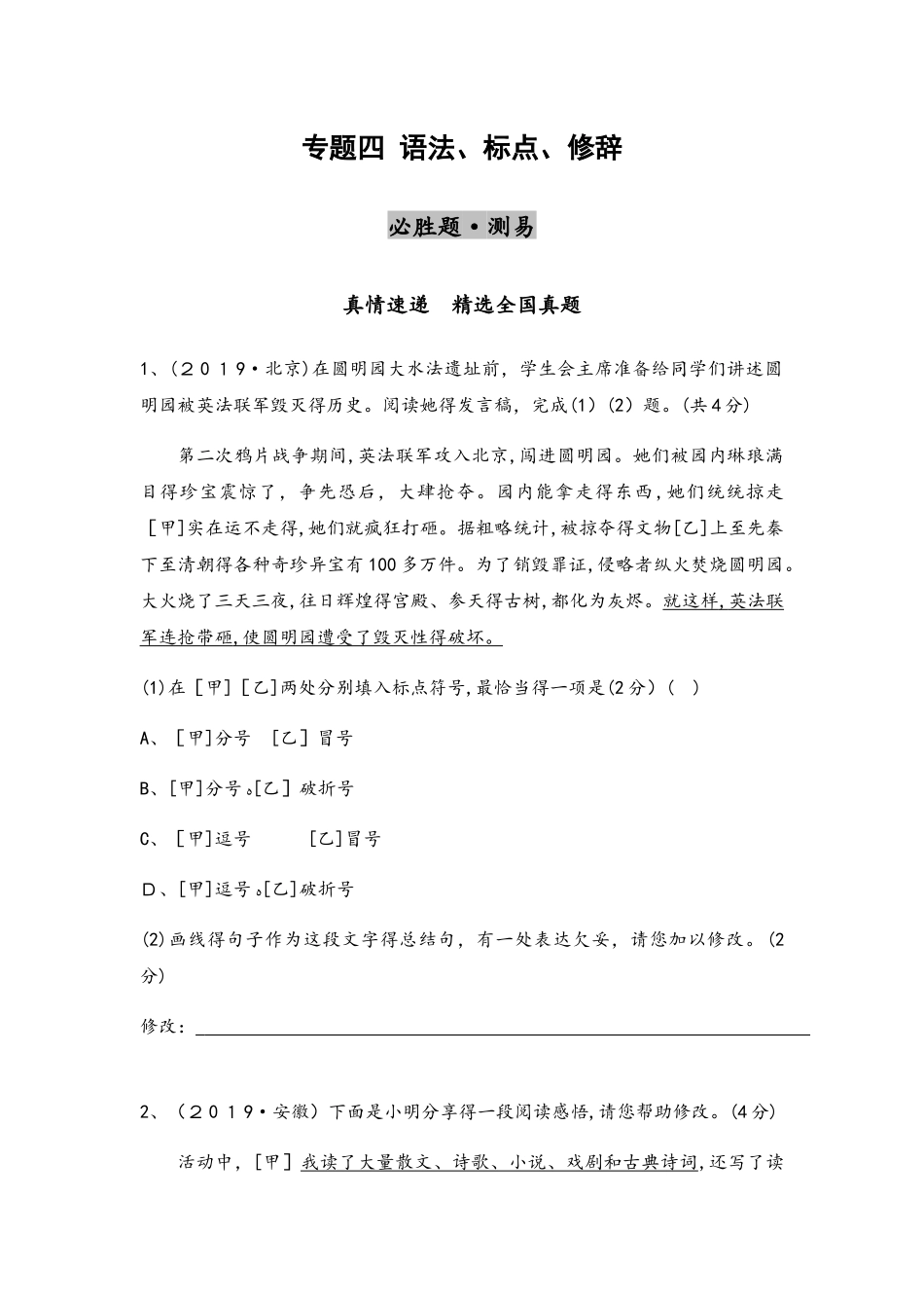 专题四　语法、标点、修辞_第1页