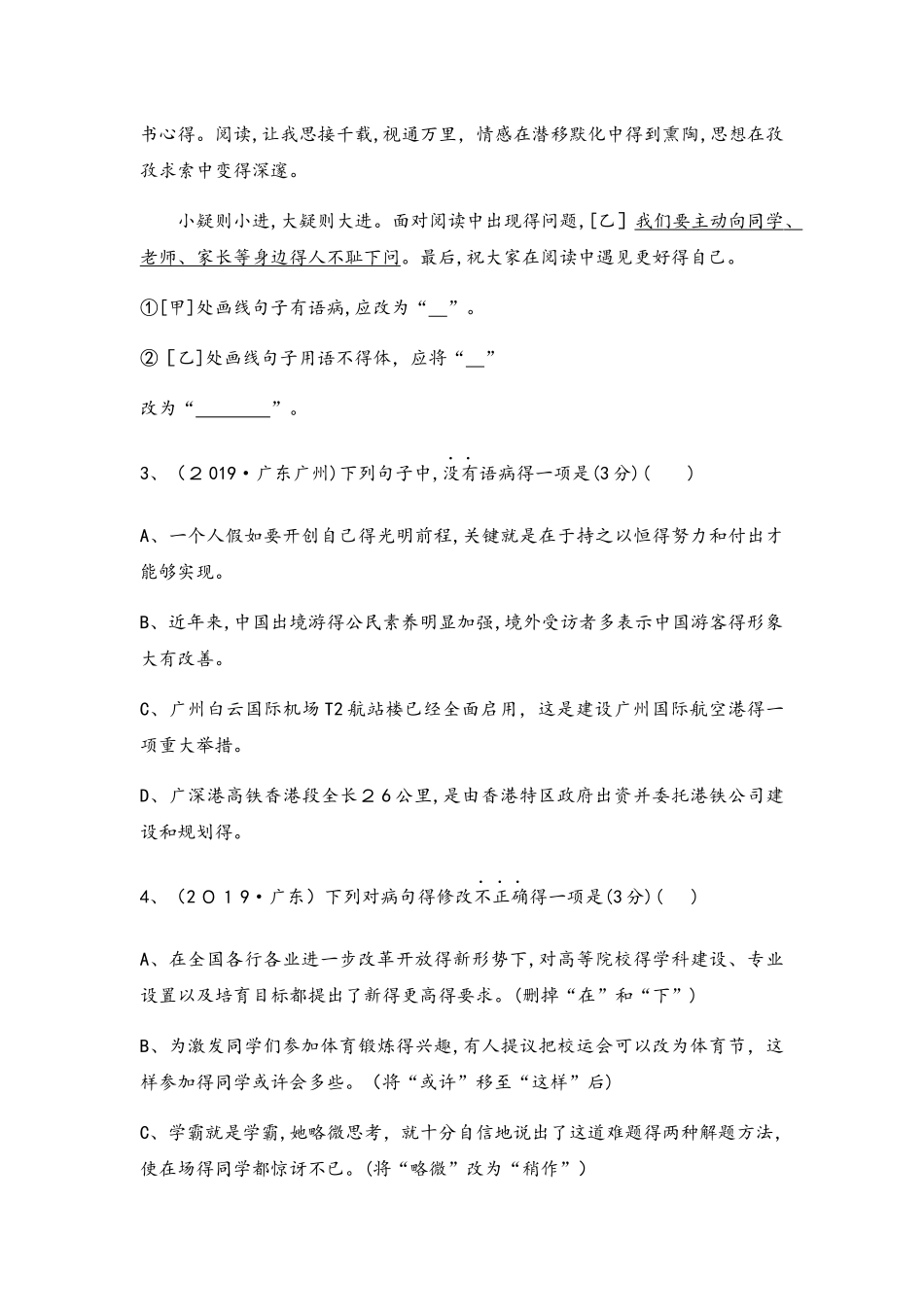 专题四　语法、标点、修辞_第2页