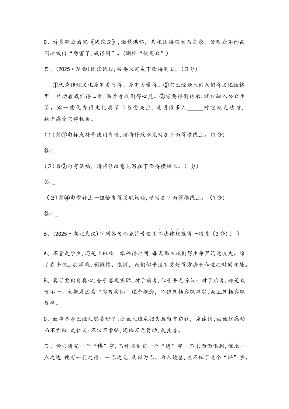 专题四　语法、标点、修辞_第3页