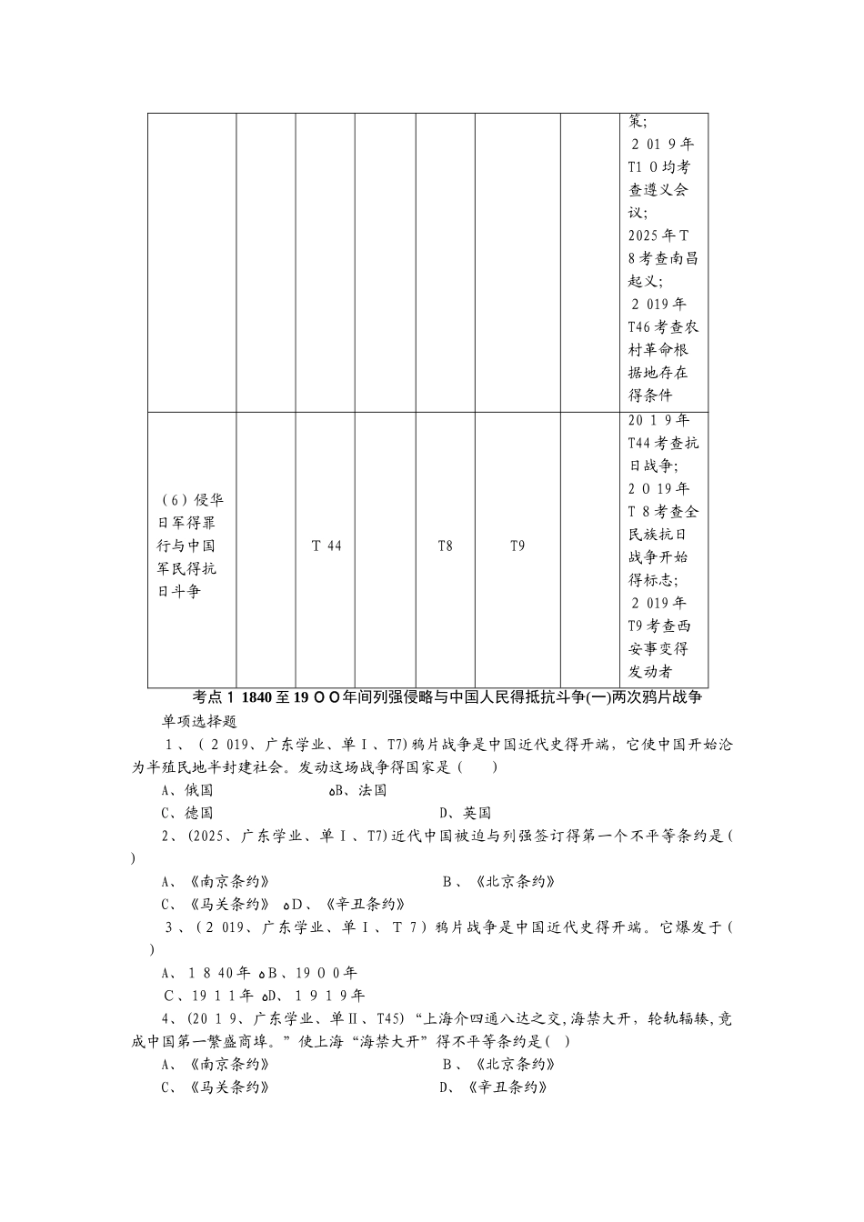 专题四近代中国的民主革命_第3页