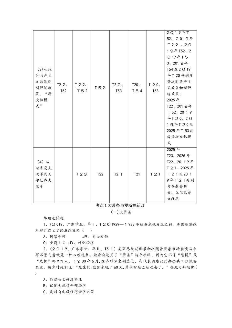专题十二世界资本主义经济政策的调整和苏联的社会主义建设_第2页
