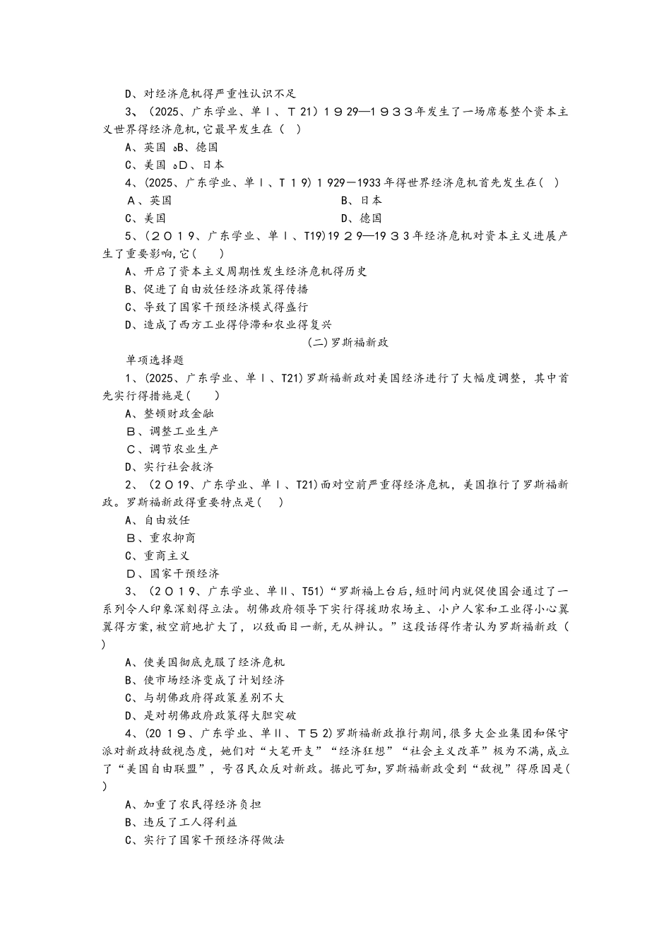 专题十二世界资本主义经济政策的调整和苏联的社会主义建设_第3页