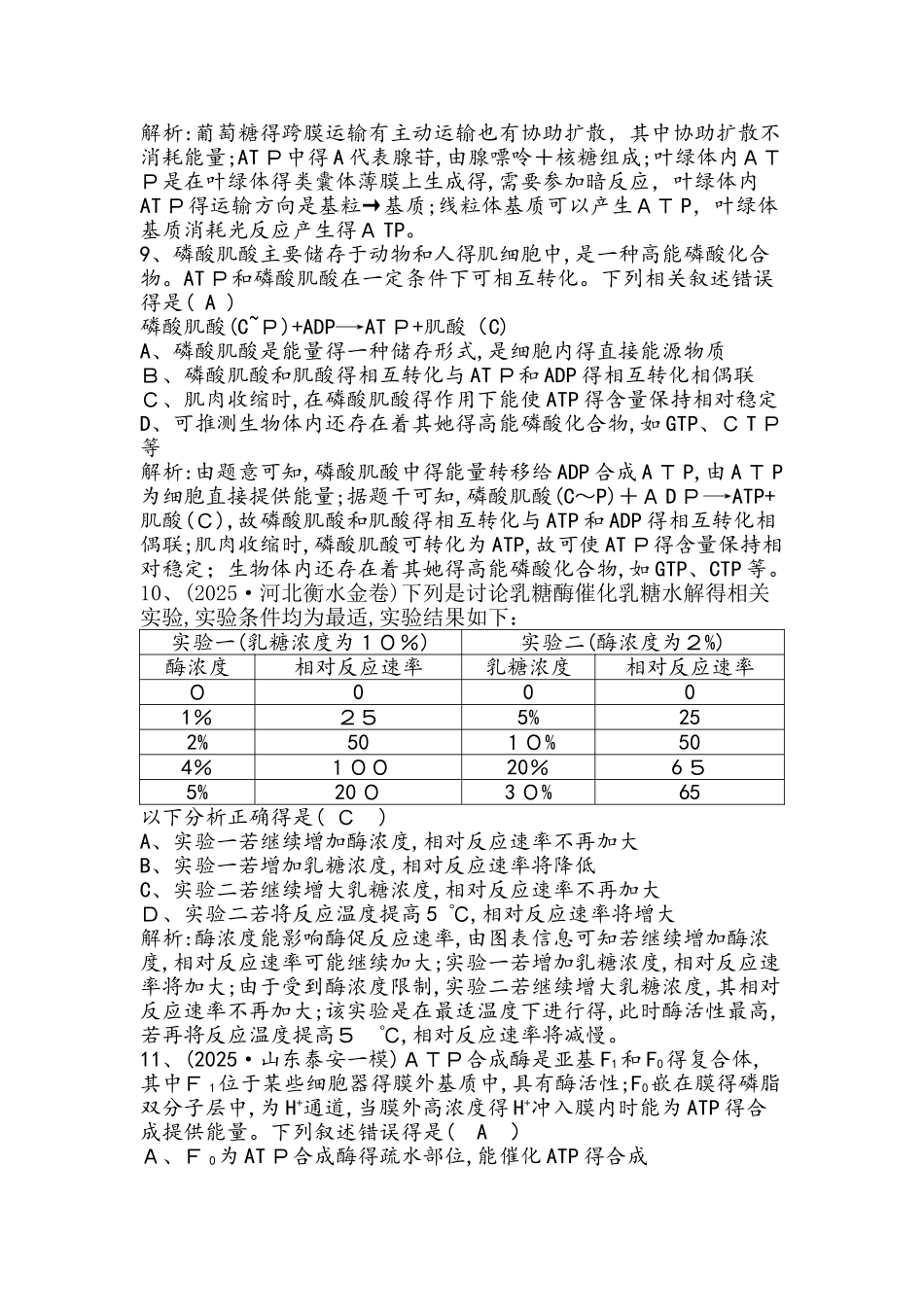 专题强化训练3　酶与ATP_第3页