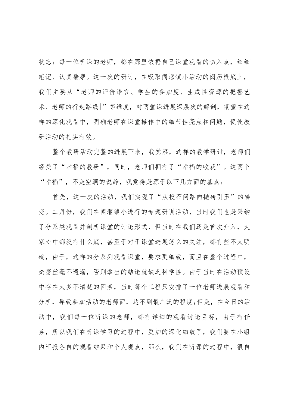 专题教研活动总结_第2页