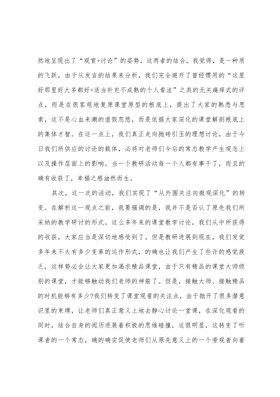 专题教研活动总结_第3页