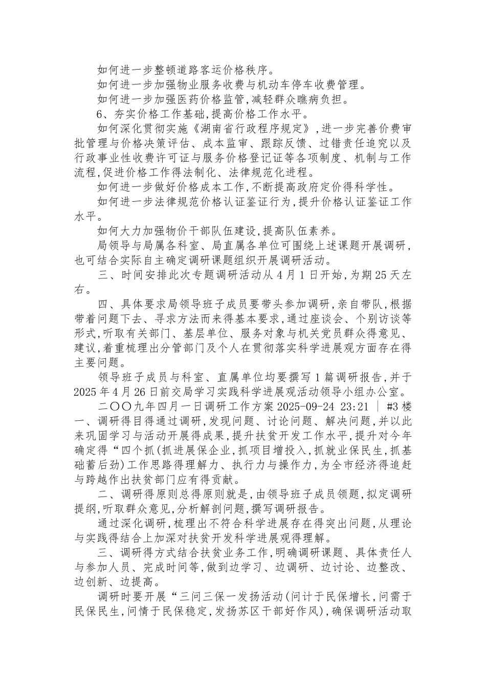 专题调研 实施方案_第3页