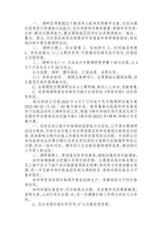 专题调研 实施方案