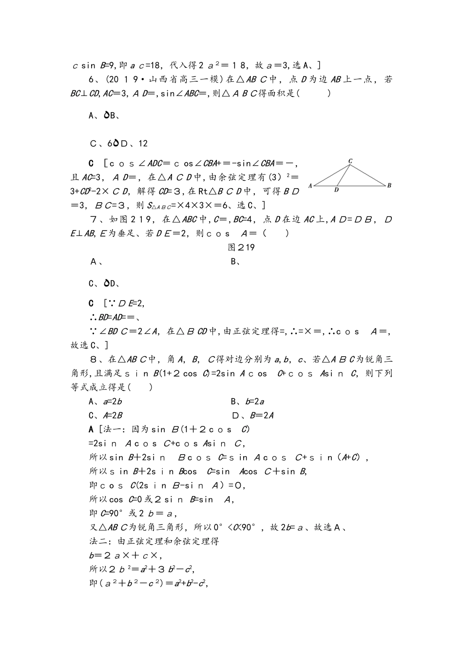 专题限时集训2　解三角形_第2页