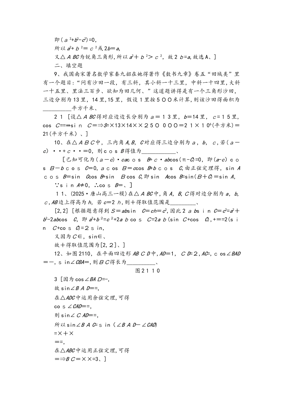 专题限时集训2　解三角形_第3页