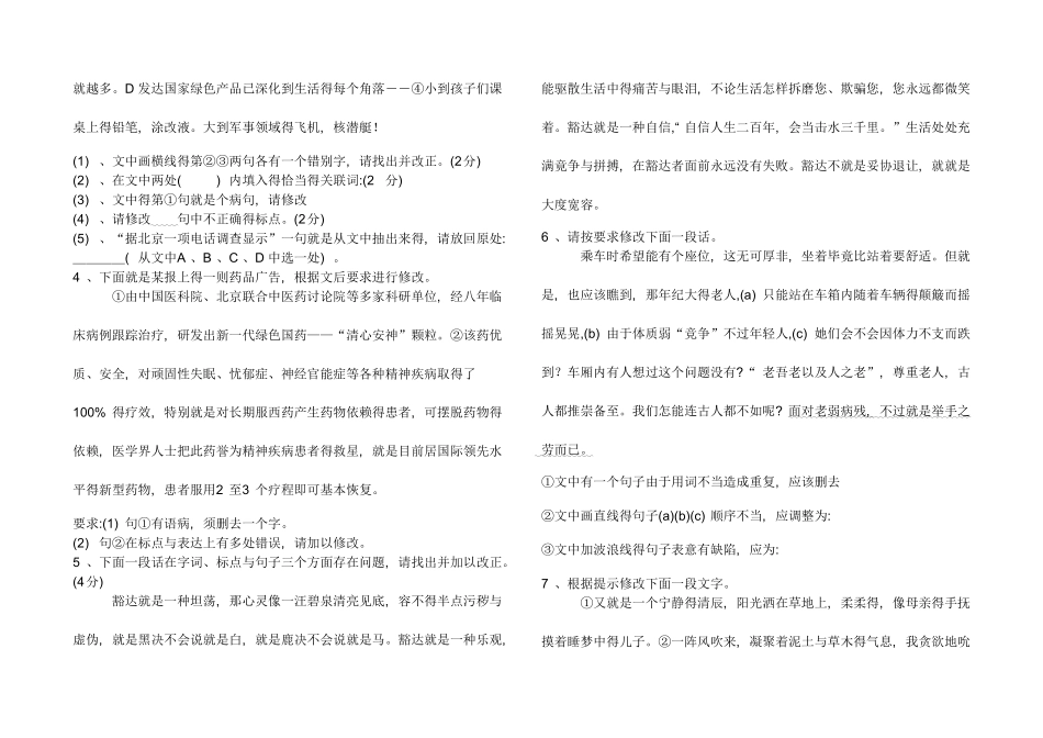 专题训练 语段改错_第2页