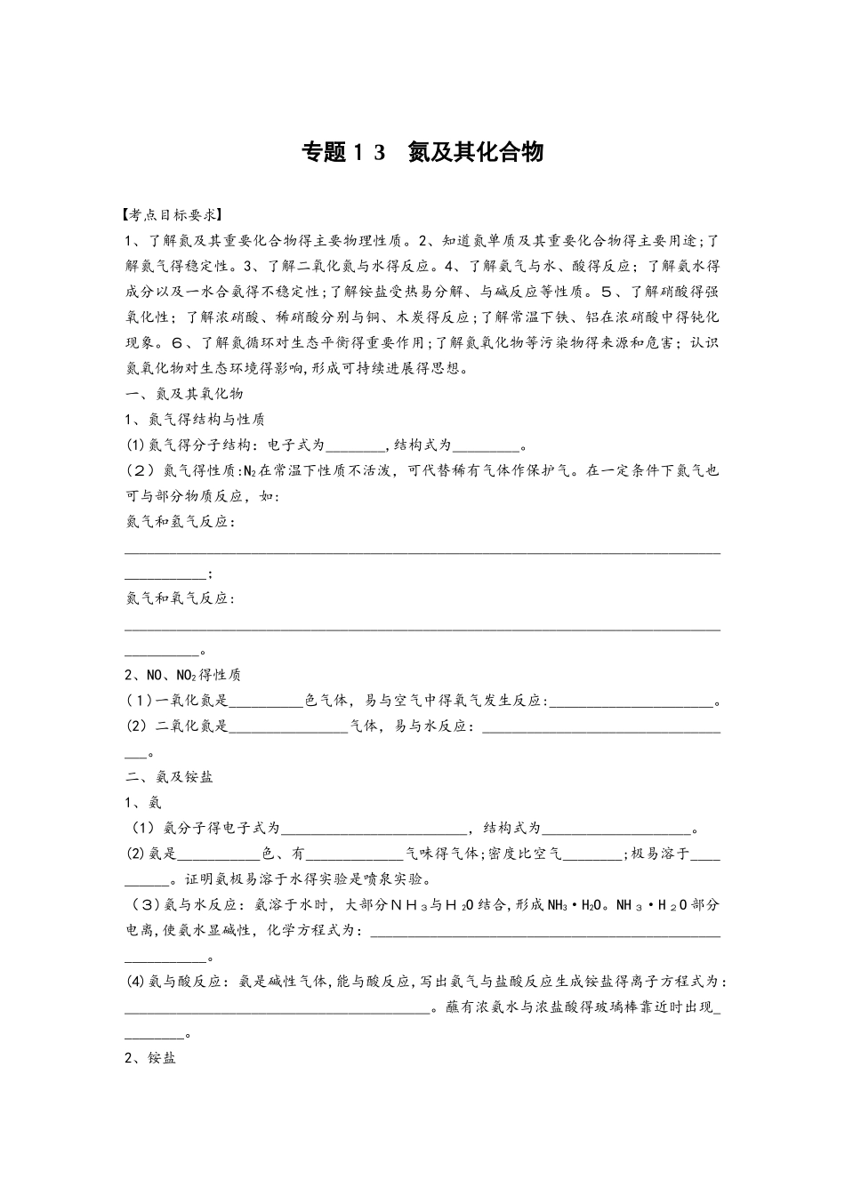 专题１3　氮及其化合物_第1页