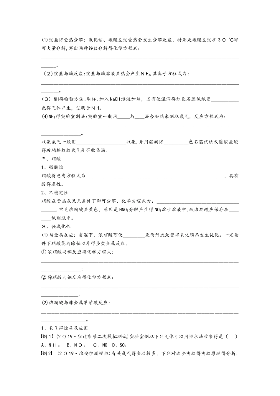 专题１3　氮及其化合物_第2页