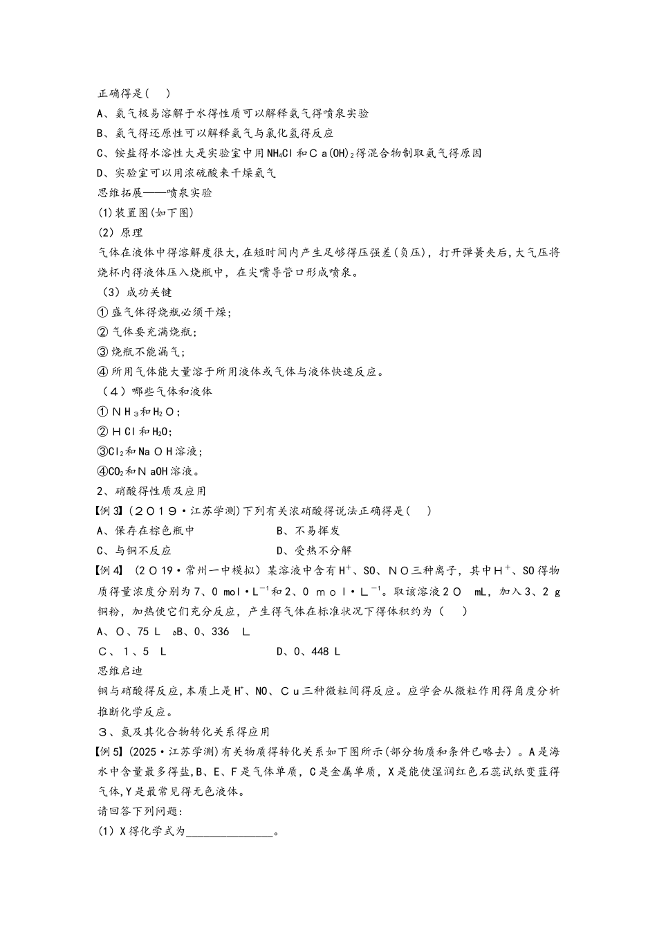 专题１3　氮及其化合物_第3页