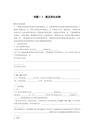 专题１3　氮及其化合物