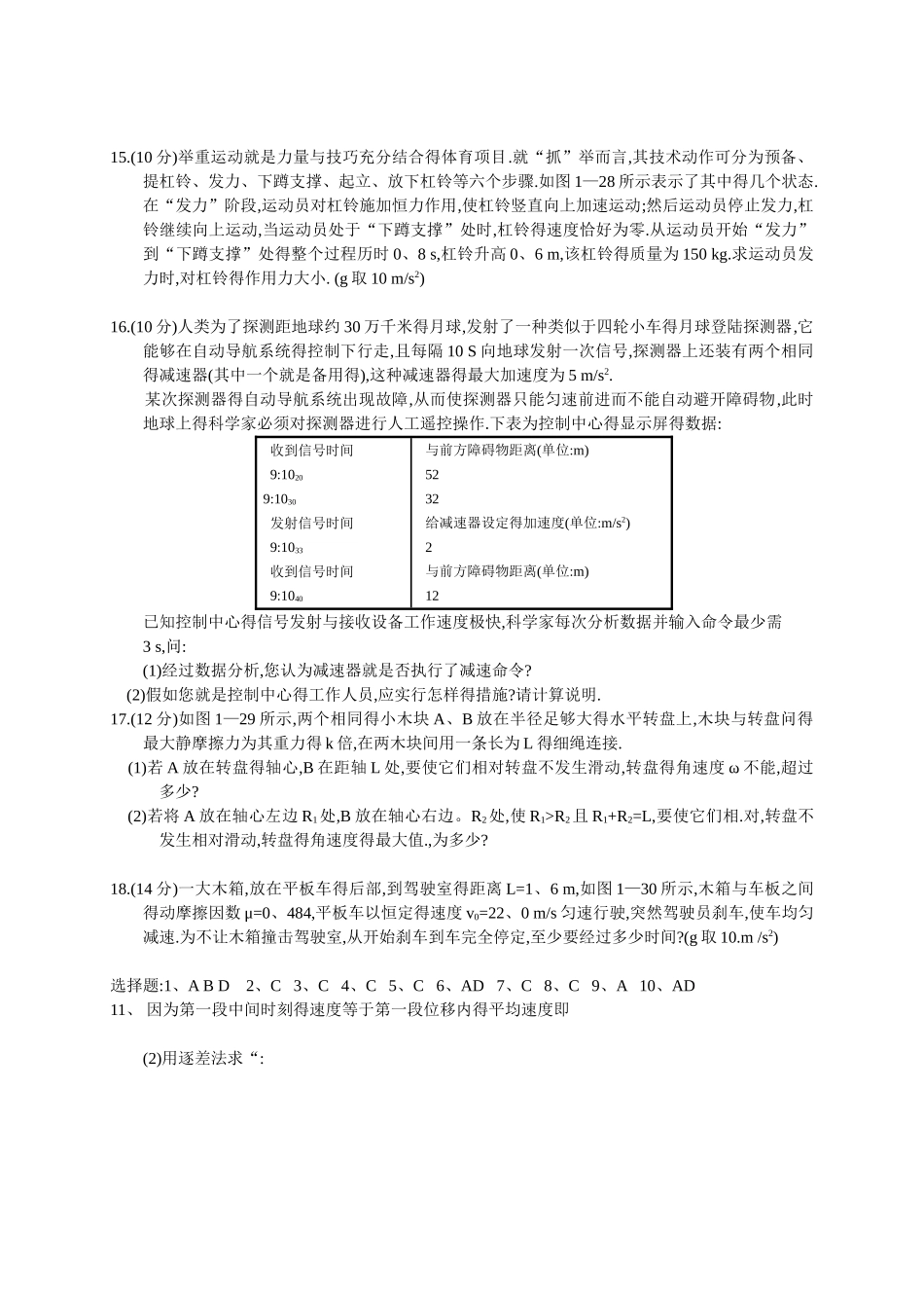 专题：运动和力专项练习_第3页
