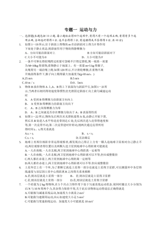 专题：运动和力专项练习