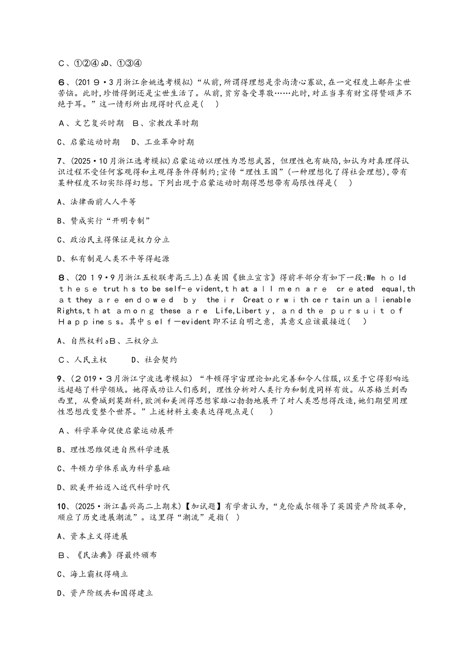 专题训练五　工业革命前资本主义得兴起和发展_第2页