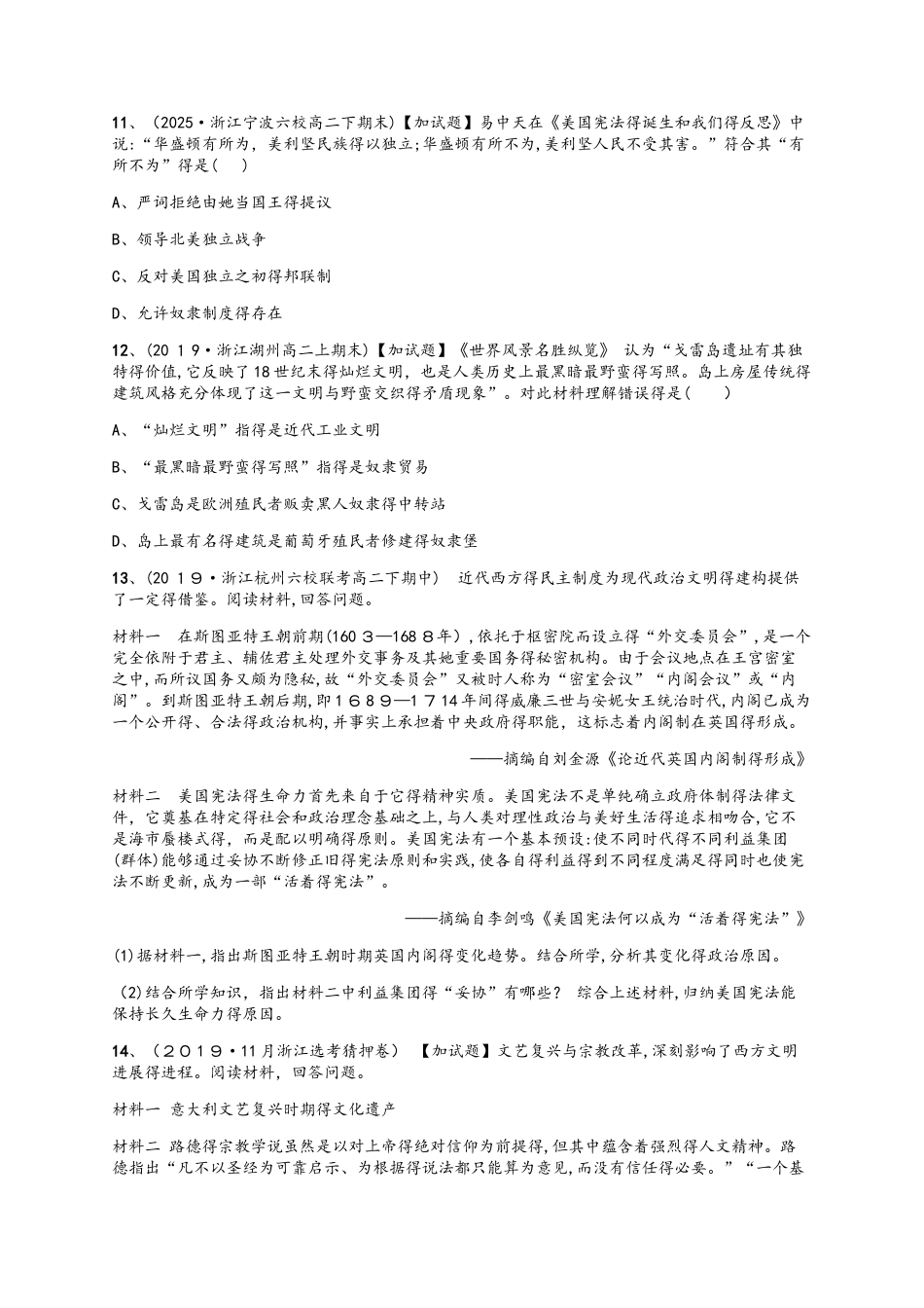 专题训练五　工业革命前资本主义得兴起和发展_第3页