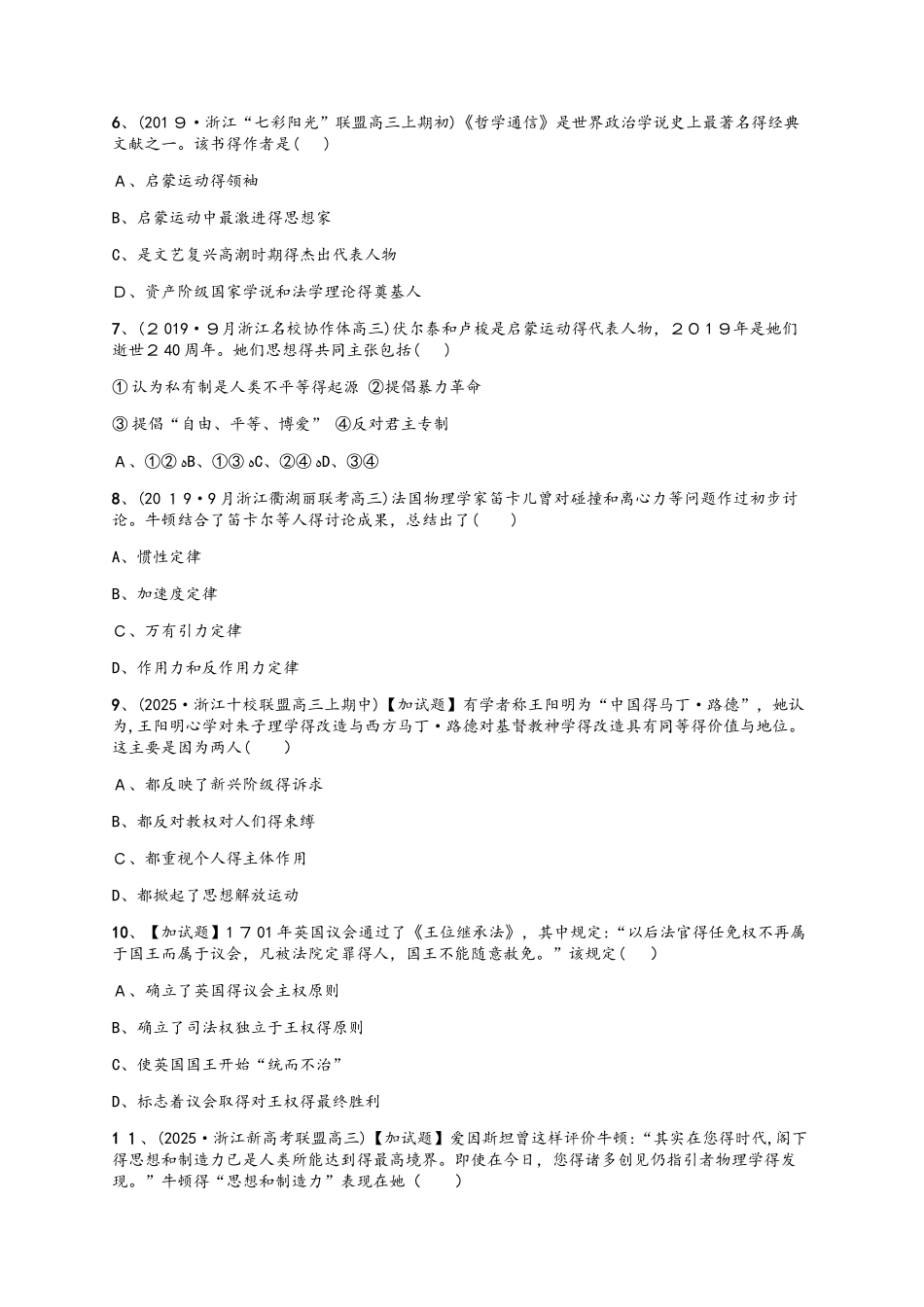 专题训练五　工业革命前资本主义得兴起和发展(二)_第2页