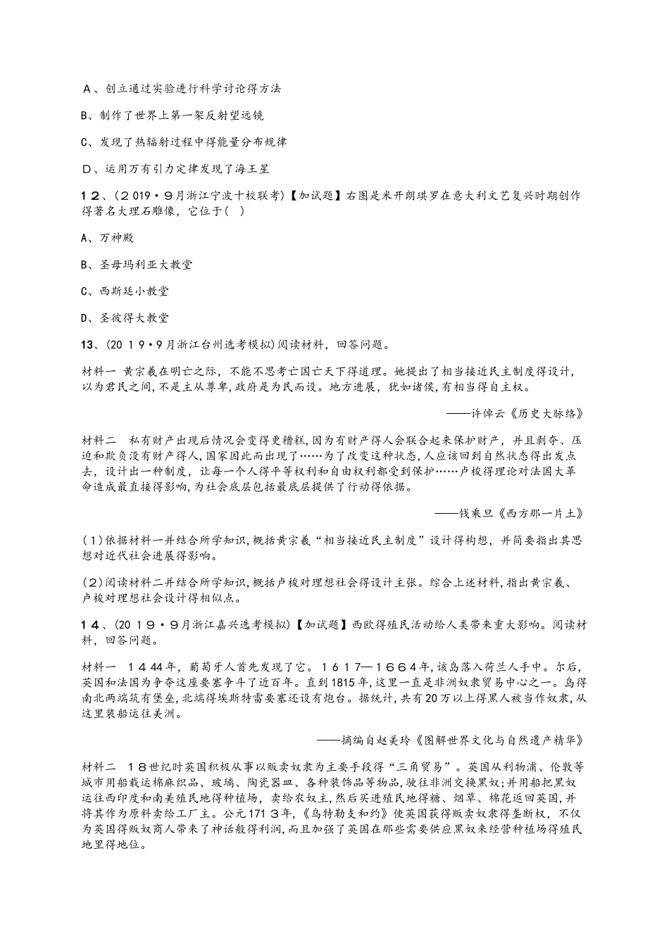 专题训练五　工业革命前资本主义得兴起和发展(二)_第3页