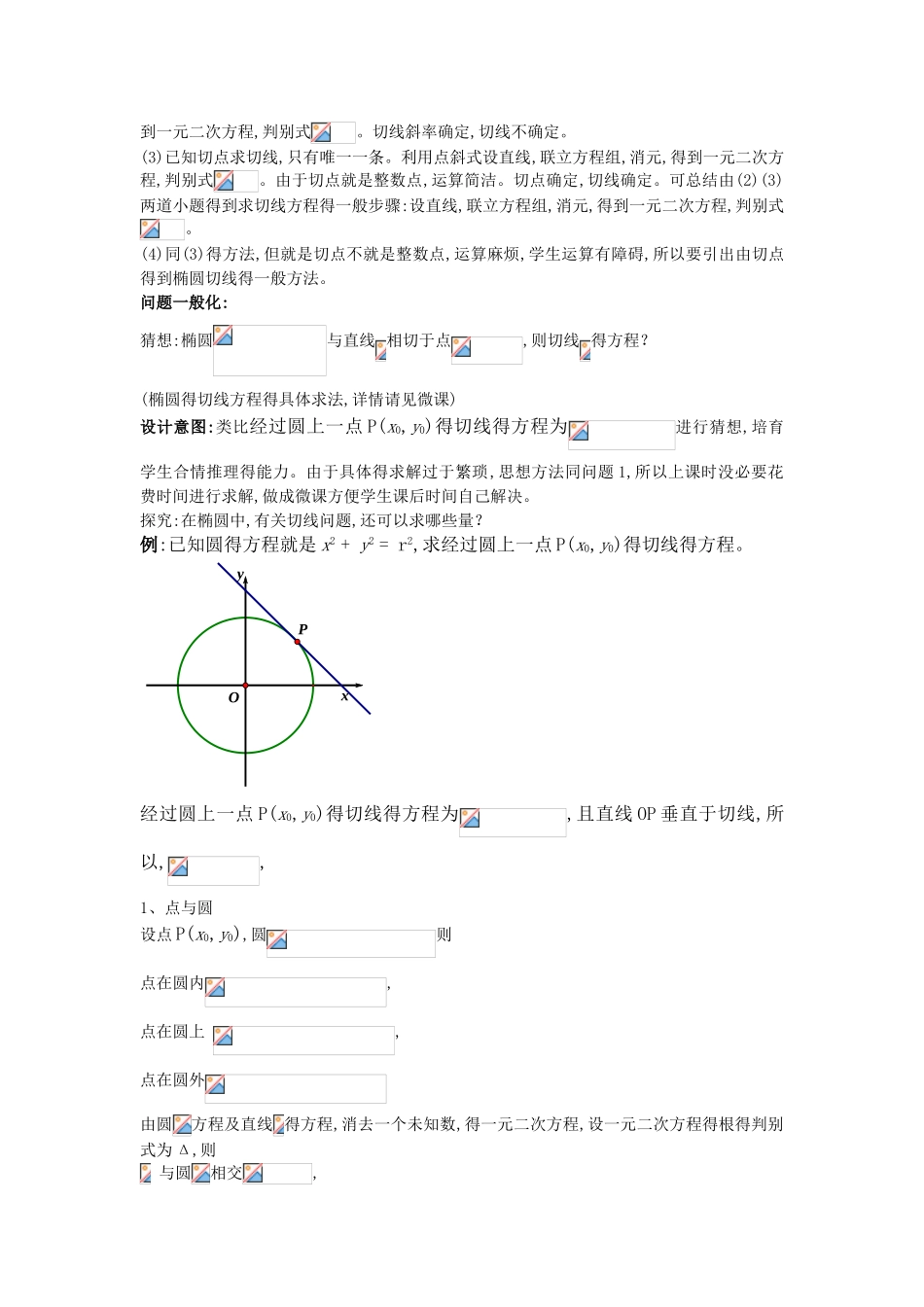 专题：椭圆的切线方程_第2页