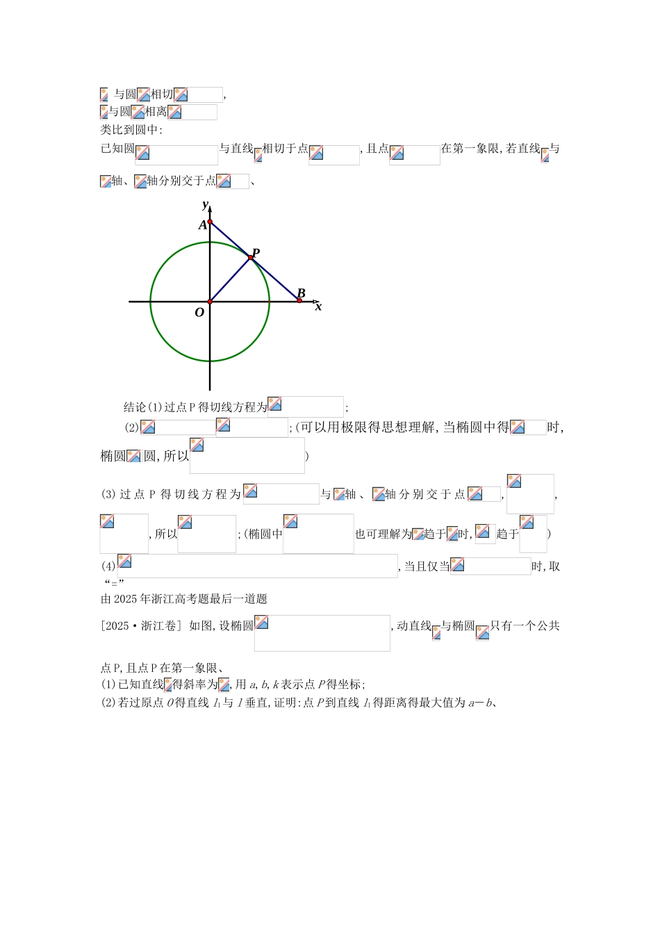 专题：椭圆的切线方程_第3页