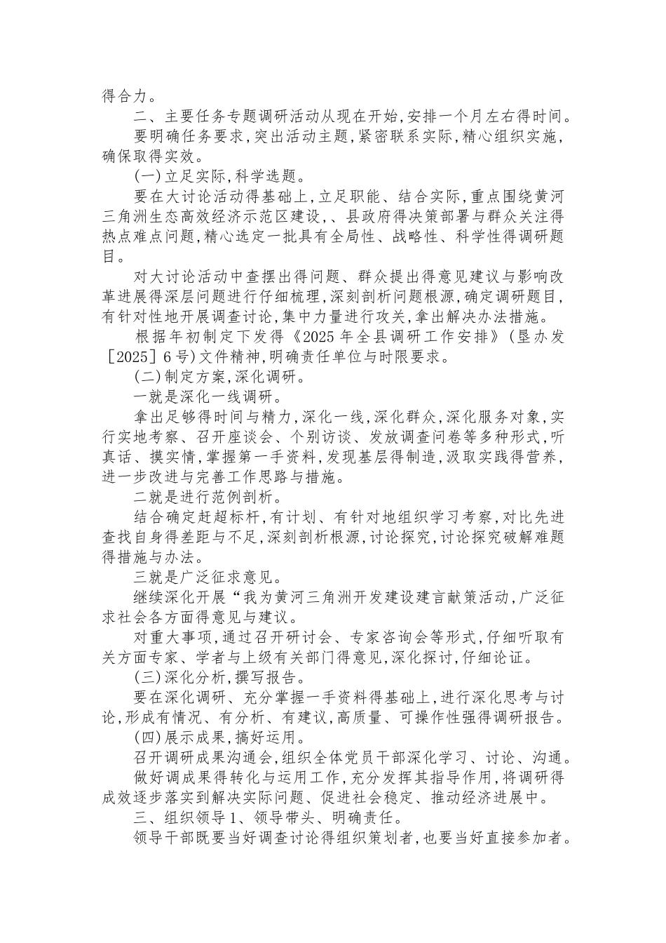 专题调研活动方案_第2页
