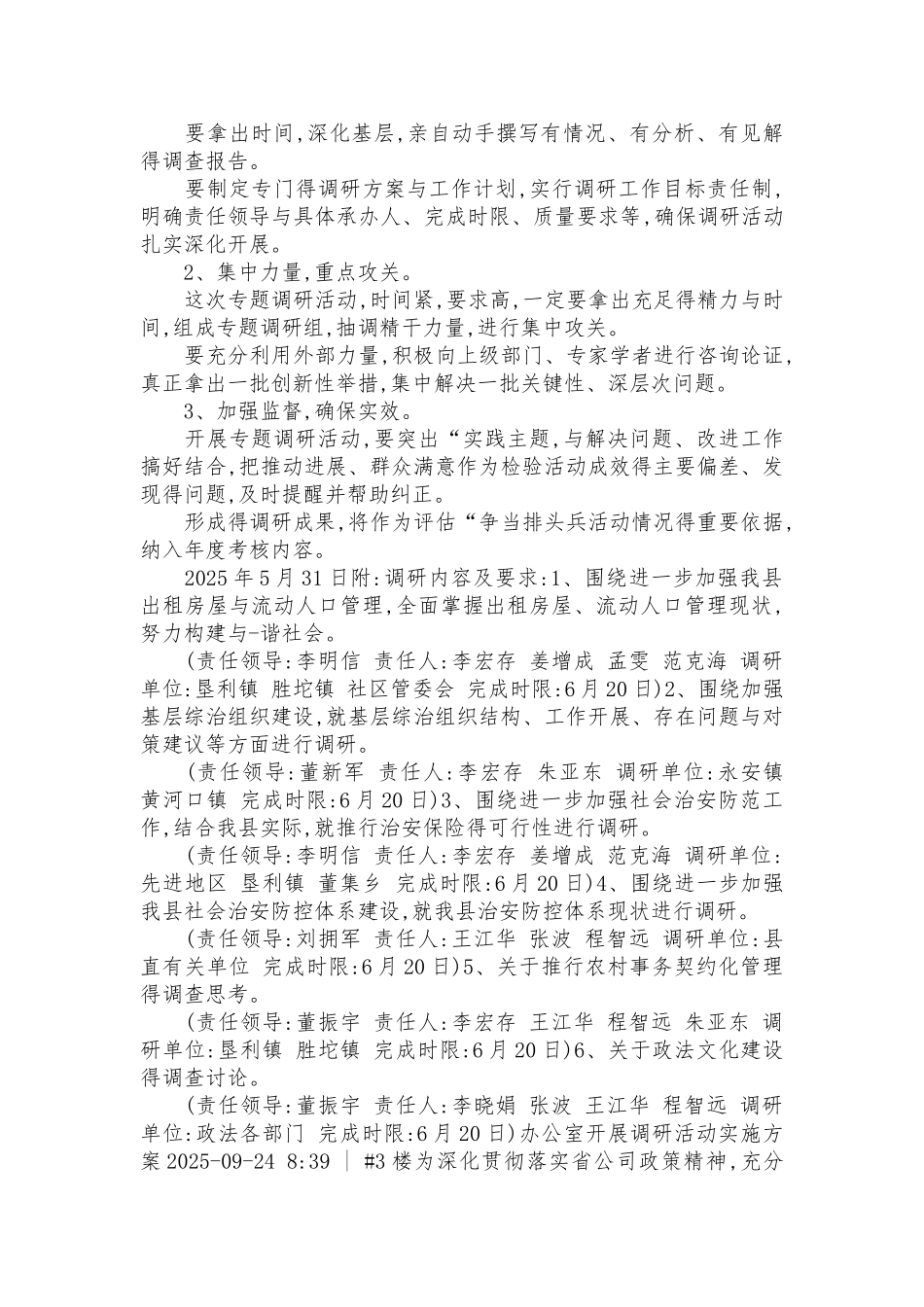 专题调研活动方案_第3页