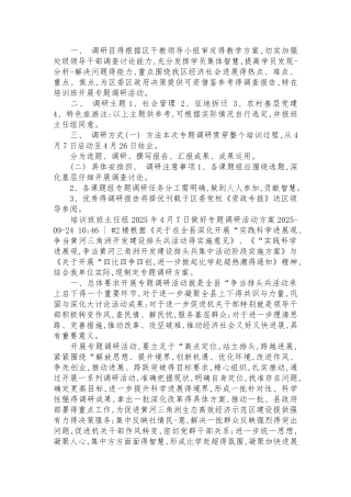 专题调研活动方案