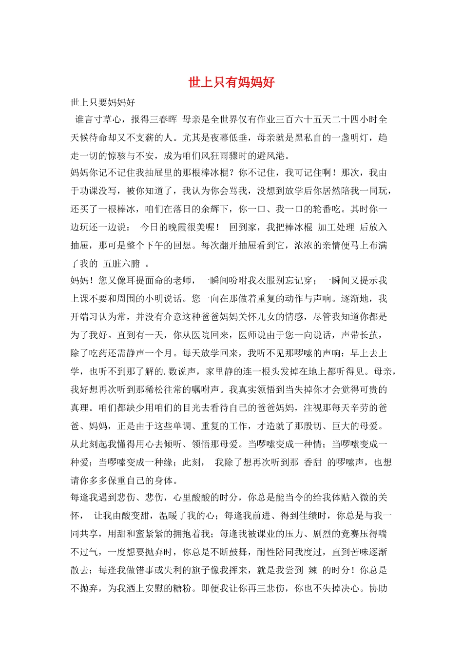 世上只有妈妈好_第1页